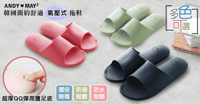 韓國簡約舒適氣壓式拖鞋