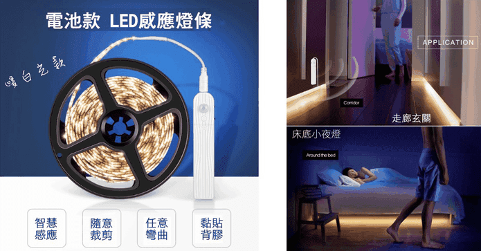 電池款LED感應燈條