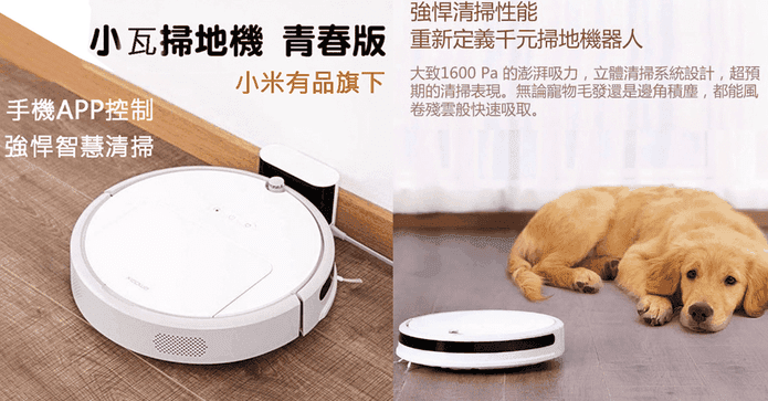 小米有品小瓦掃地機器人