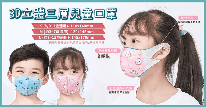 3D立體三層男女兒童口罩