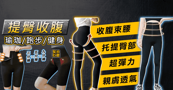 12排收腹高腰提臀瑜珈褲
