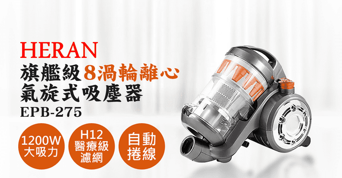 禾聯旗艦級8渦輪吸塵器