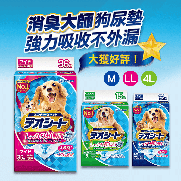 日本嬌聯超吸收狗尿墊