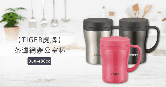 虎牌不鏽鋼保冷保溫杯