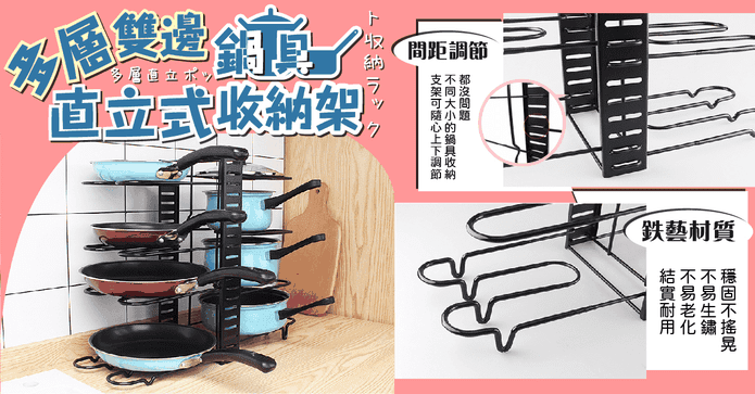 雙邊直立式鍋具收納架