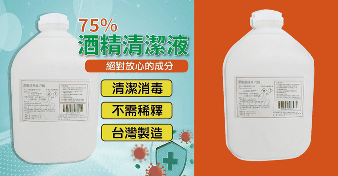 潔用酒精異丙醇75%