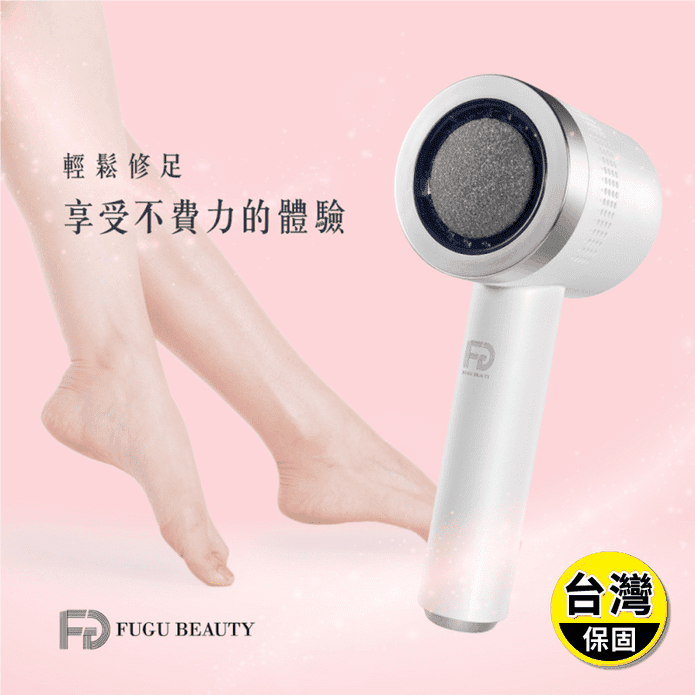 【FUGU Beauty】電動晶鑽磨腳皮機 自動吸附腳屑