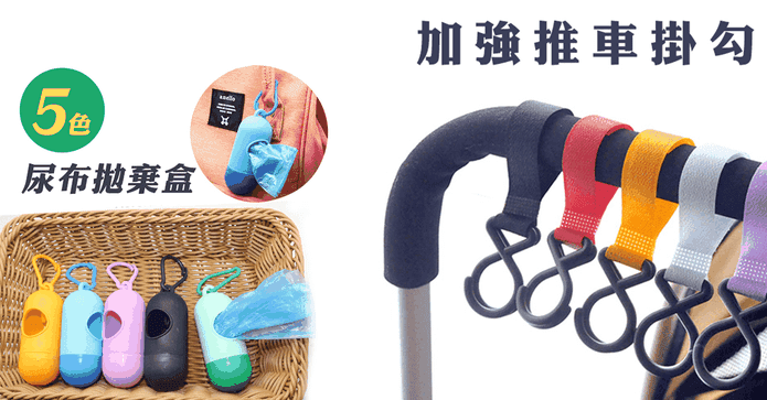 嬰兒推車配件超值組