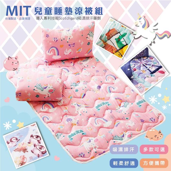 【ARTIS】3M吸濕排汗兒童睡墊 嬰兒床墊 午睡毯 兒童睡袋 兒童涼被