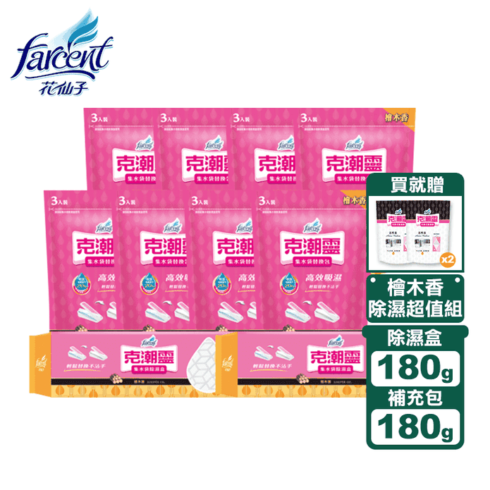 克潮靈檜木香除濕超值組