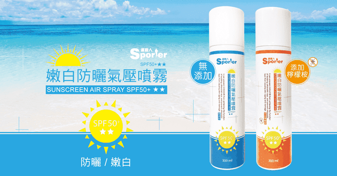 嫩白防曬氣壓噴霧SPF50+
