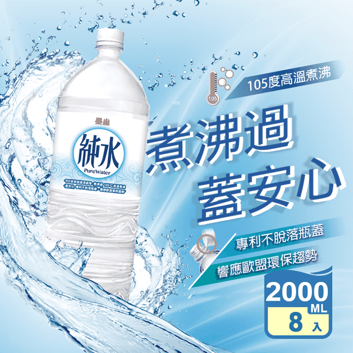 【泰山】純水2000ml (8入/箱) 桶裝水/礦泉水