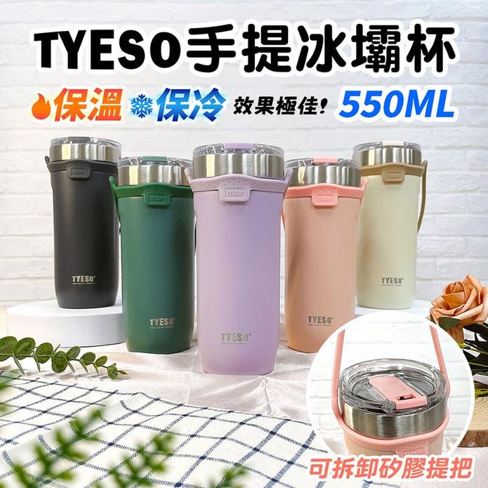 【TYESO】簡約手提304不鏽鋼冰霸杯550ml 隨行杯 保溫杯 保冰杯