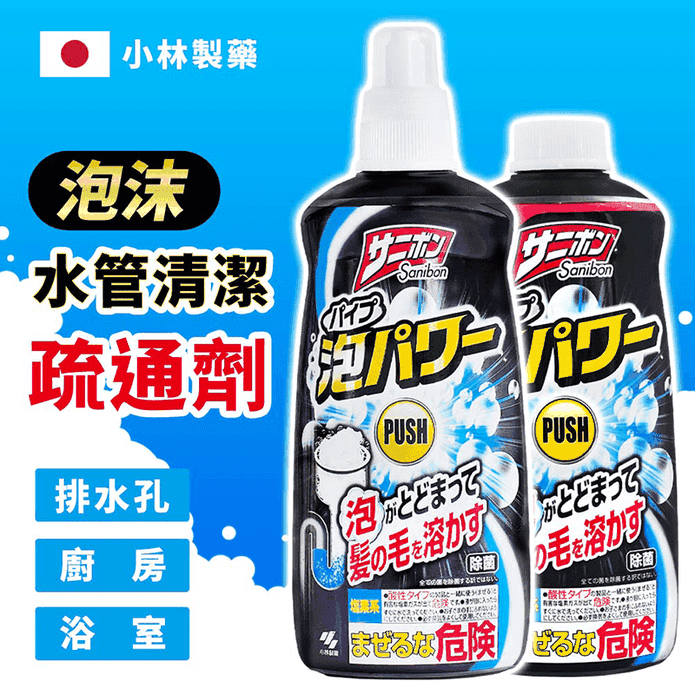 【小林製藥】泡沫水管清潔疏通劑/補充罐400ml