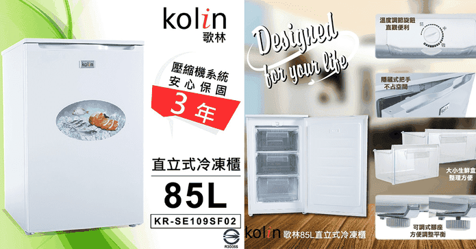 歌林85L直立式冷凍櫃