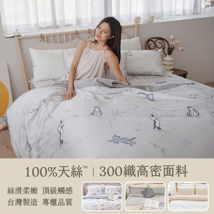 臺灣製300織100%TENCEL™純天絲™床包組\薄被套\鋪棉兩用被-60支專