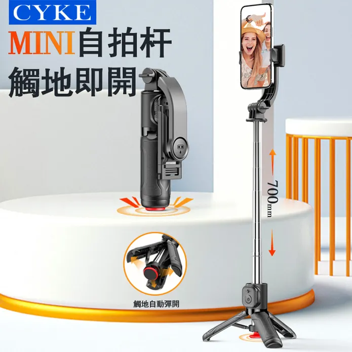 藍芽自動開丟丟桿自拍棒 CYKE跳跳杆自拍桿神器 觸地即開落地自動彈開 手機三腳