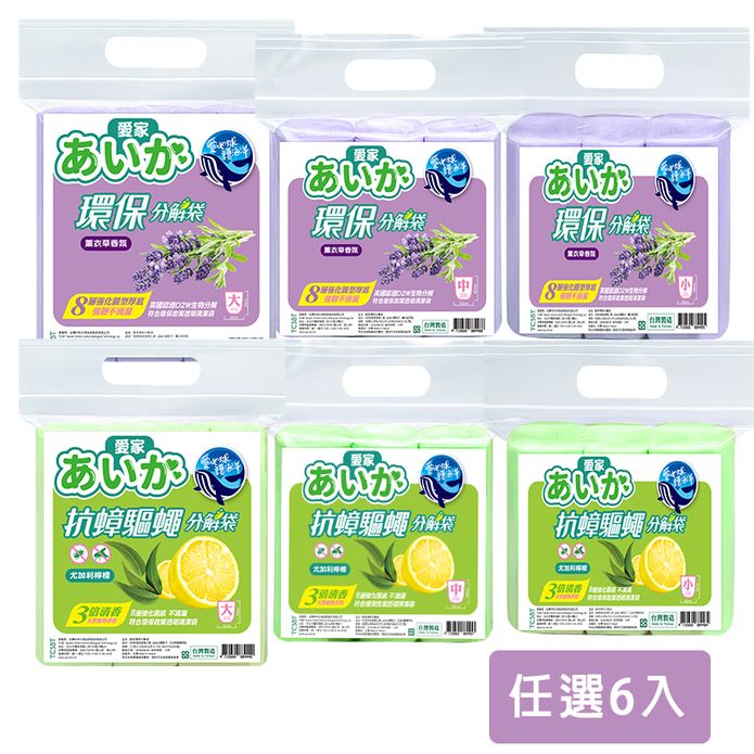 【愛家】環保分解袋 薰衣草/抗蟑驅蠅 垃圾袋 清潔袋 (大45L/中20L/小1
