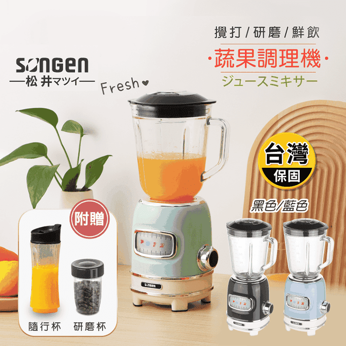 【SONGEN松井】多功能蔬果食品調理機隨行杯果汁機研磨機(GS-351P)