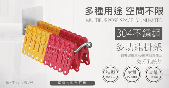 不鏽鋼多功能衣架整理架