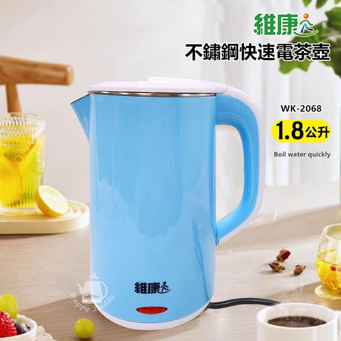 【維康】1.8公升不鏽鋼快速快煮壺 WK-2068
