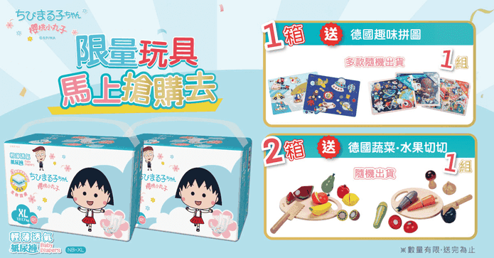 櫻桃小丸子黏貼紙尿褲