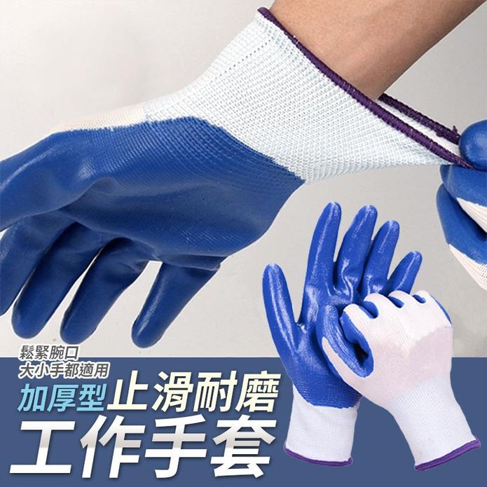 加厚型止滑耐磨工作手套