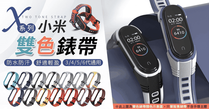 小米雙色錶帶3-5代通用