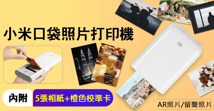 小米口袋照片打印機