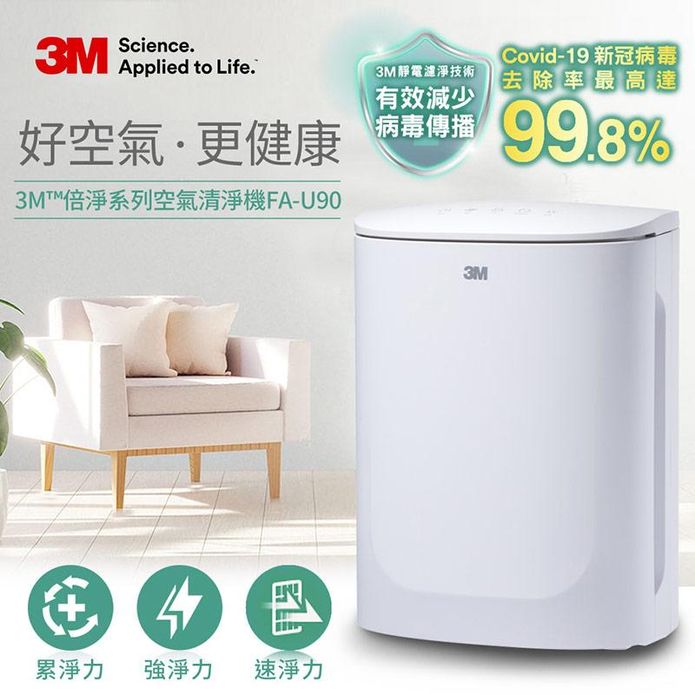 【3M】淨呼吸空氣清淨機 FA-U90