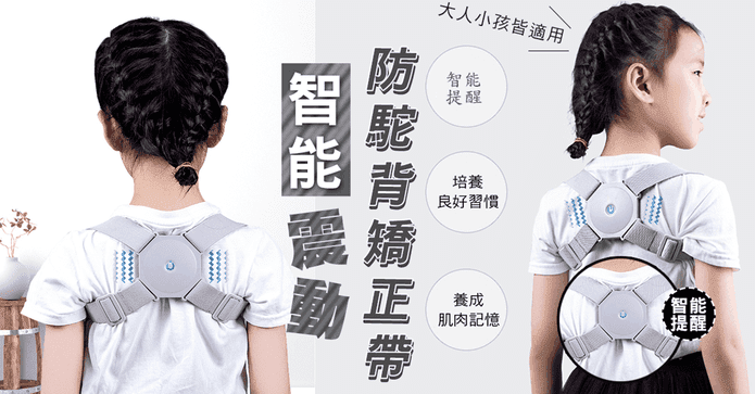 成人兒童智能駝背矯正帶