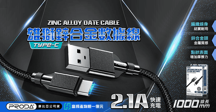 PRODA雄獅TypeC數據線