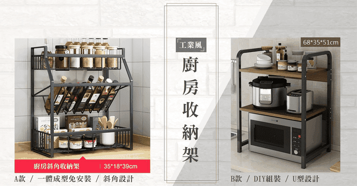 工業風廚房收納架