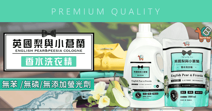 英國梨小蒼蘭香水洗衣精