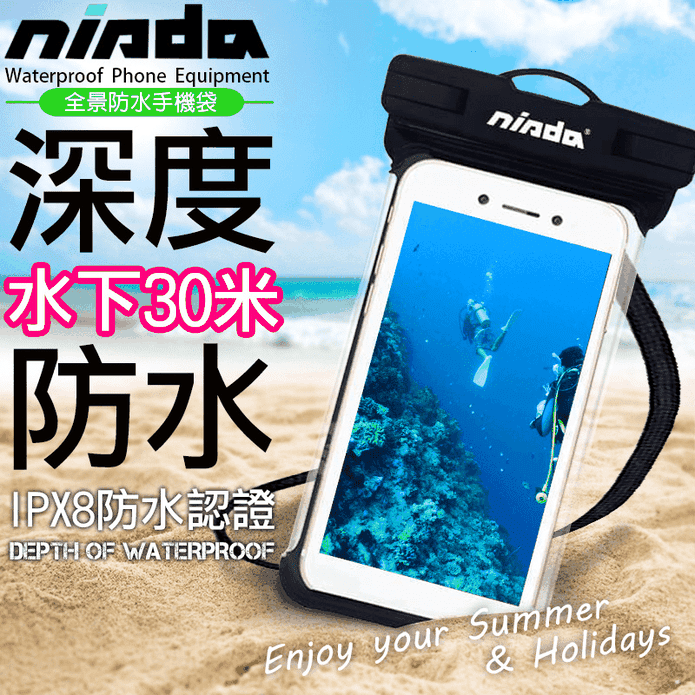 NISDA全景式手機防水袋