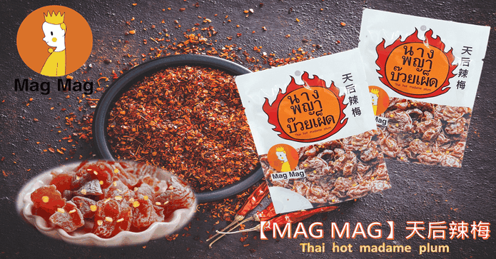 Mag Mag泰國還魂梅辣梅