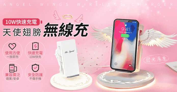 天使翅膀無線充電板