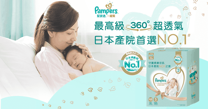 幫寶適尿布初生禮盒組