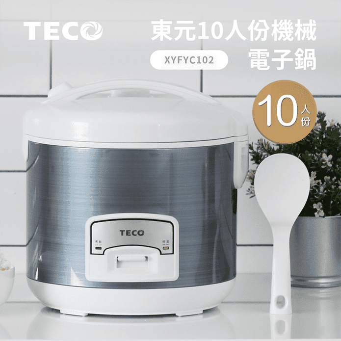 【TECO 東元】10人份電子鍋 XYFYC102