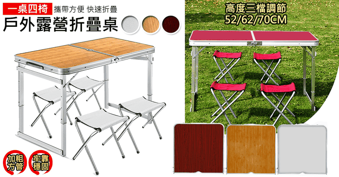 鋁合金加粗方管露營桌