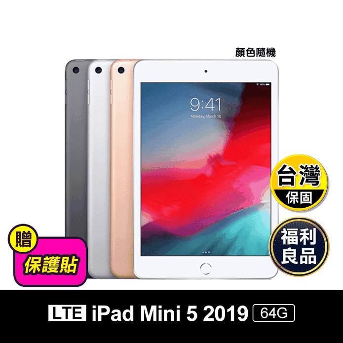Apple iPad Mini 5 2019版7.9吋64G 4G LTE版－ 生活市集