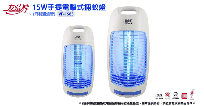友情牌手提電擊式捕蚊燈