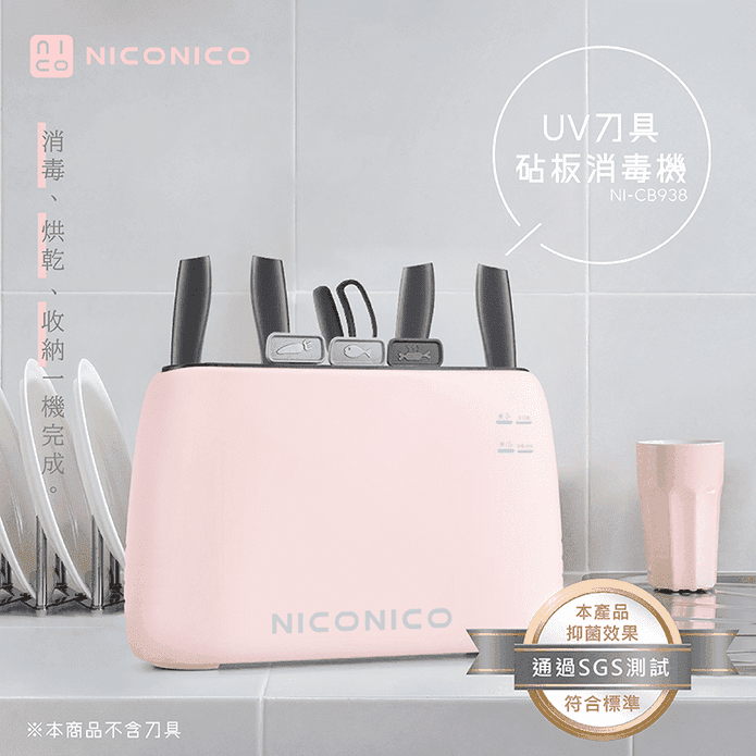UV刀具砧板消毒機