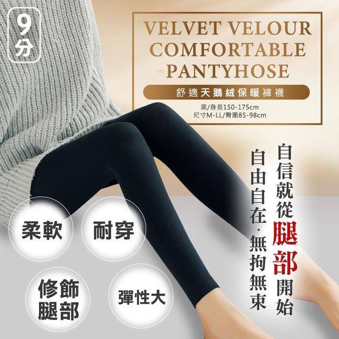 【cammie】台灣製200D舒適天鵝絨厚褲襪