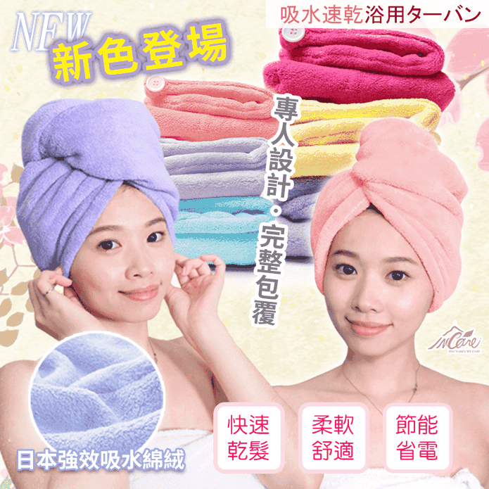 MIT日本綿絨3倍吸水頭巾