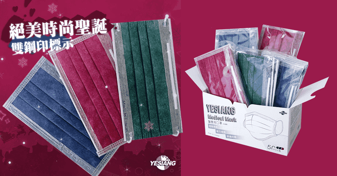 鈺祥聖誕雙鋼印醫用口罩