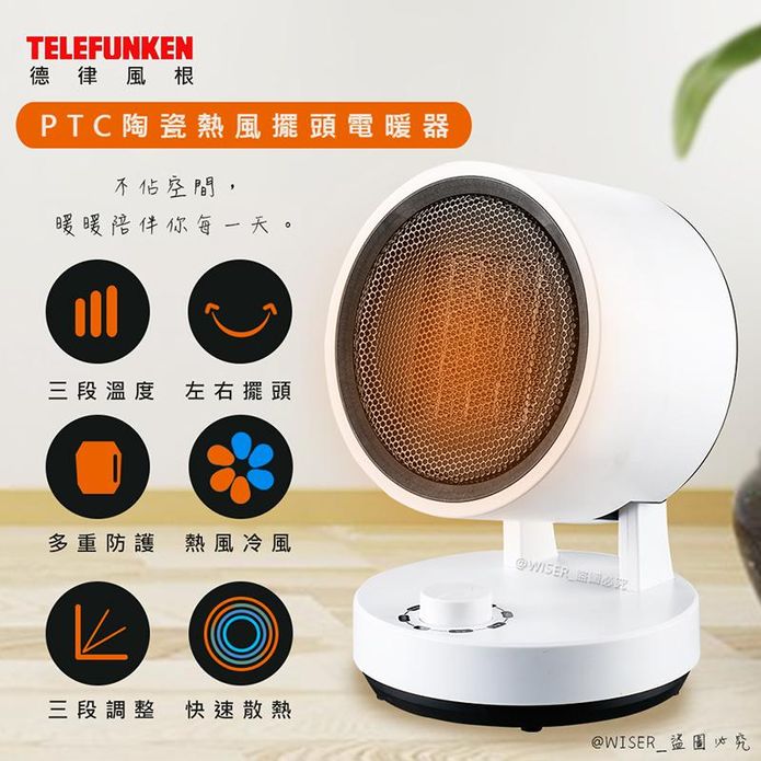【TELEFUNKEN德律風根】擺頭式涼暖機PTC陶瓷電暖器(LA-T792)