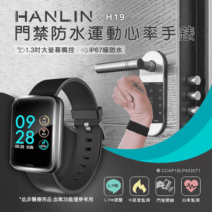 【HANLIN】門禁感應運動心率手錶H19 IPS全彩螢幕