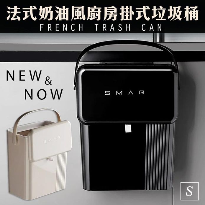 大開口設計法式奶油風廚房掛式垃圾桶