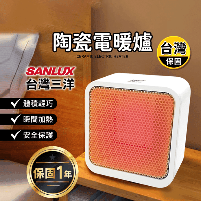 【SANLUX 三洋】方形陶瓷電暖爐 SYR-K02 (保固一年)